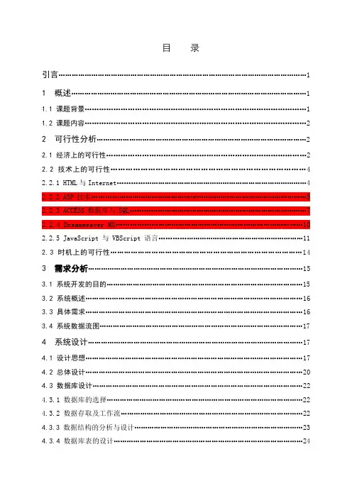 论文格式范文：网上考试系统论文