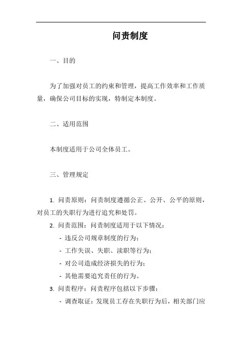 问责制度完整版