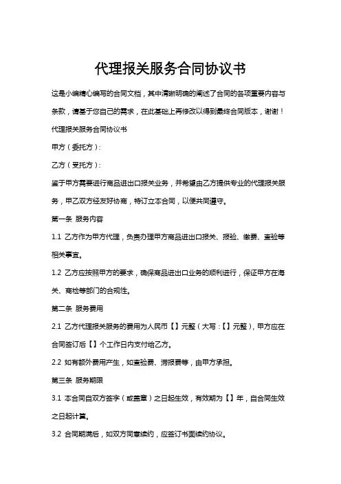 代理报关服务合同协议书