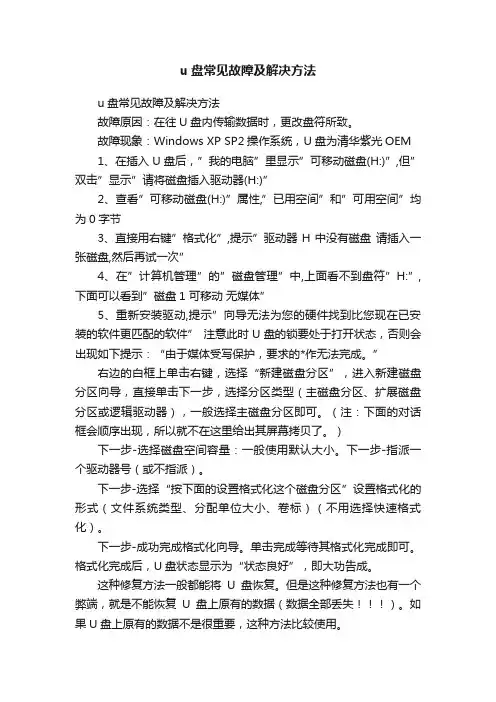 u盘常见故障及解决方法