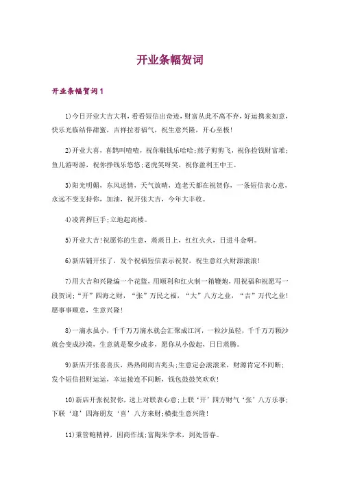 开业条幅贺词
