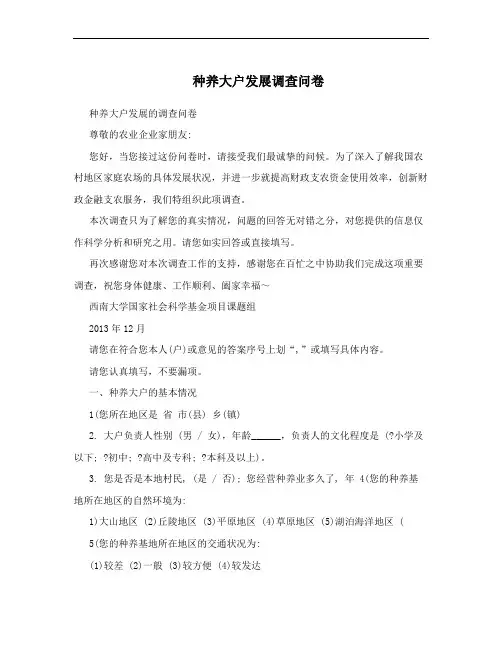 种养大户发展调查问卷