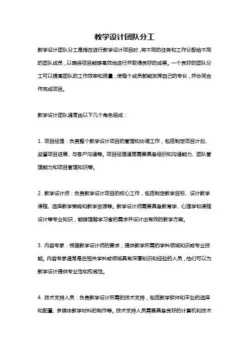 教学设计团队分工