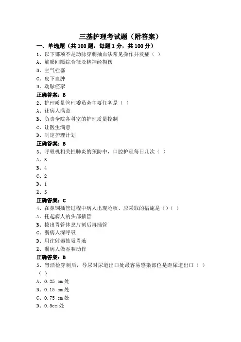 三基护理考试题(附答案)
