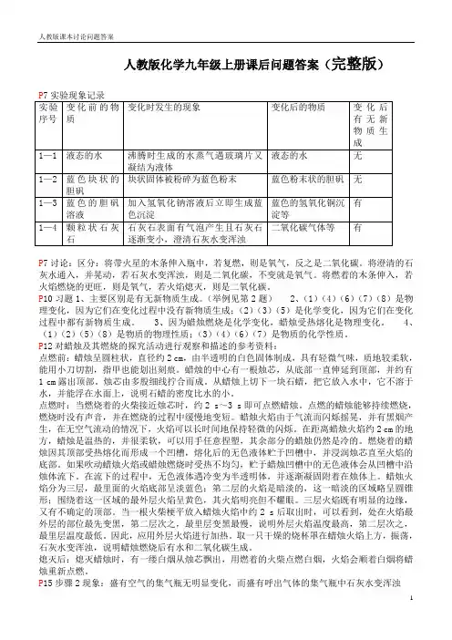 人教版九年级化学上册课后问题答案