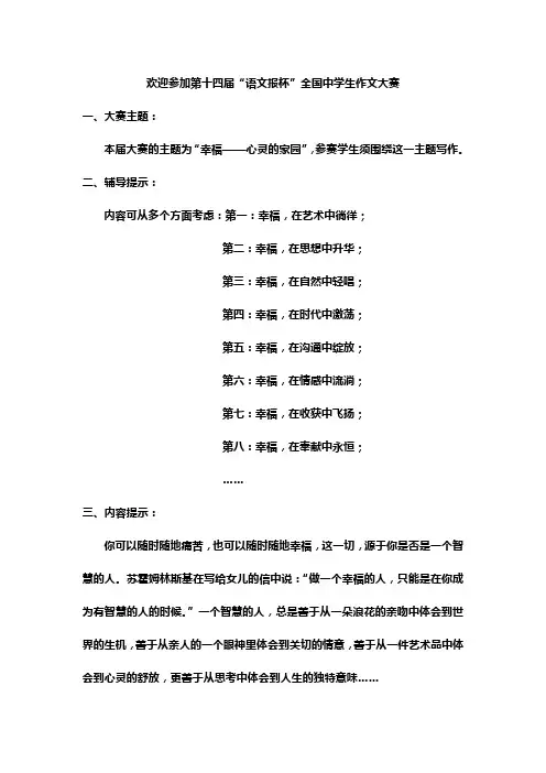 第十四届作文大赛