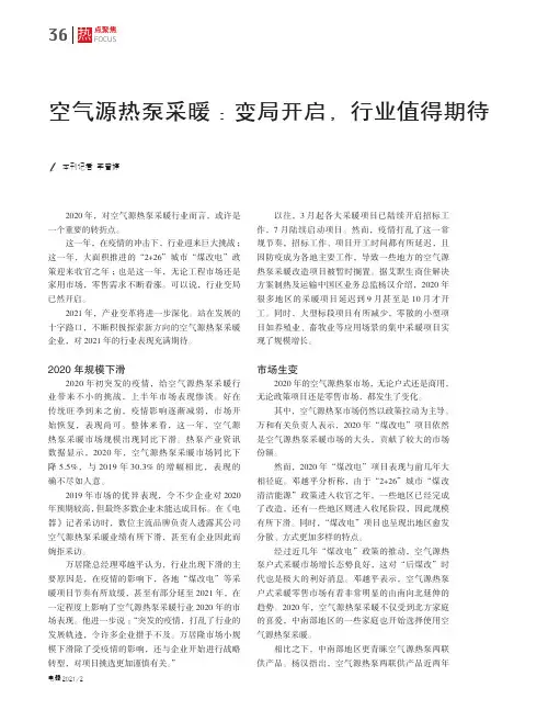 空气源热泵采暖变局开启,行业值得期待