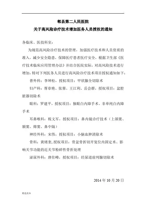 高风险诊疗技术授权文件