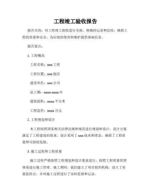 工程竣工验收报告