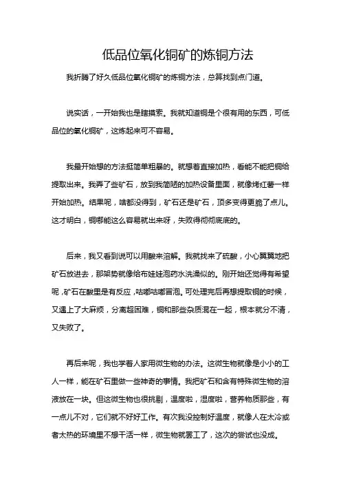 低品位氧化铜矿的炼铜方法