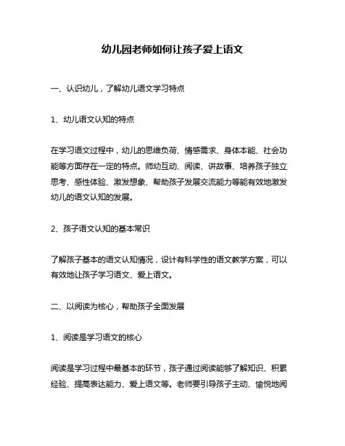 幼儿园老师如何让孩子爱上语文