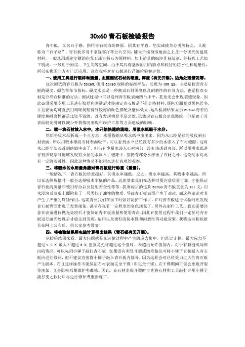 30x60青石板检验报告