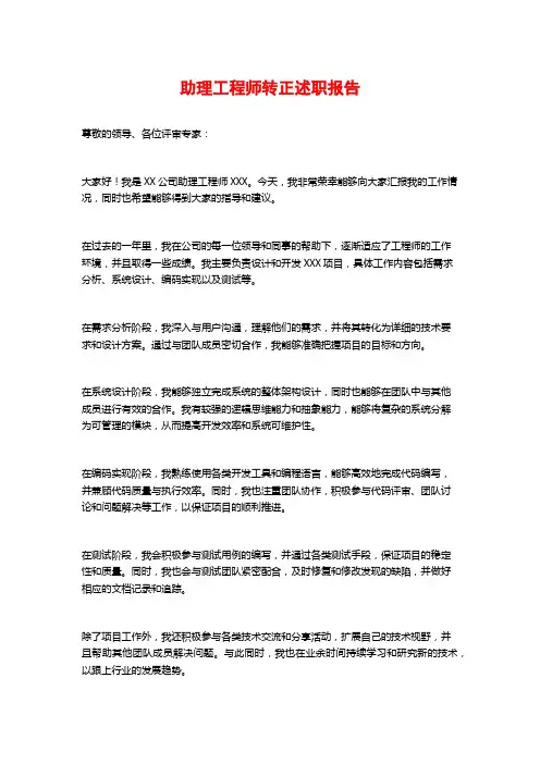 助理工程师转正述职报告