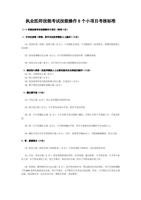 执业医师技能考试技能操作8个小项目考核标准