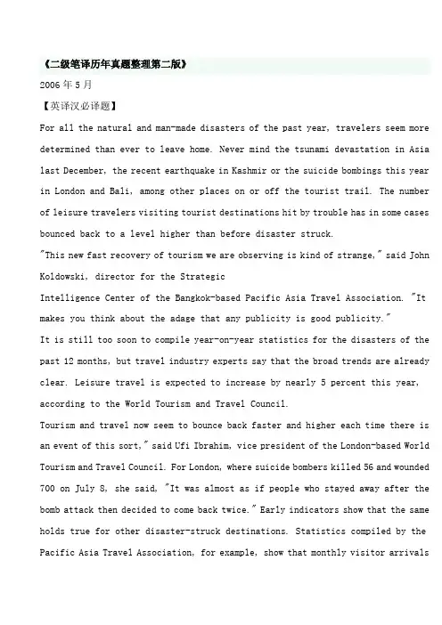 二级笔译历年真题整理第二版