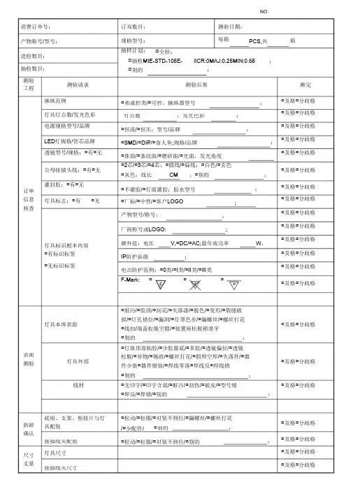 灯具成品出货检验报告