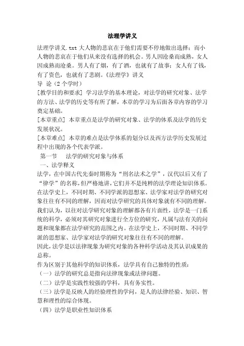 法理学讲义法理学讲义txt大人物...