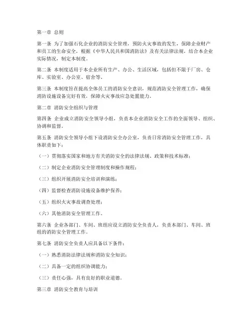 石化_消防管理制度