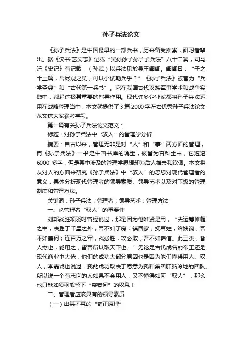 有关孙子兵法论文2000字范文