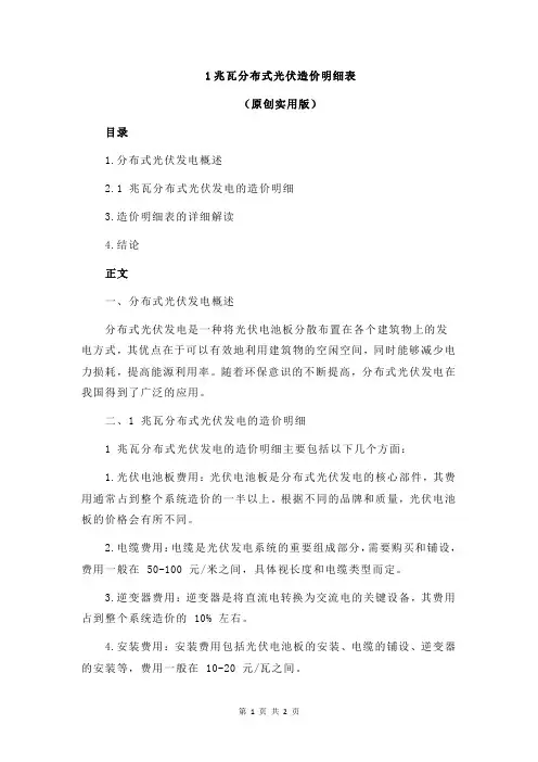 1兆瓦分布式光伏造价明细表