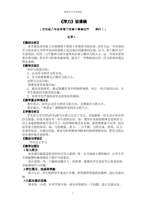浮力说课稿1(苏科版)