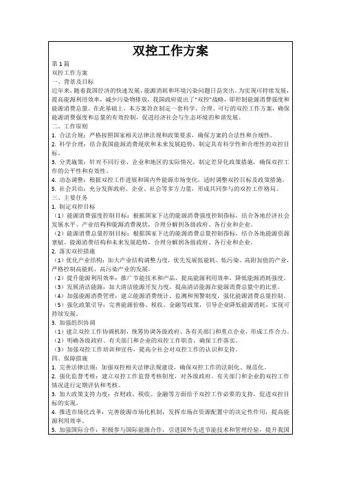 双控工作方案