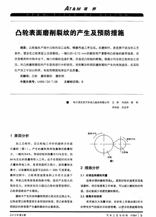 凸轮表面磨削裂纹的产生及预防措施