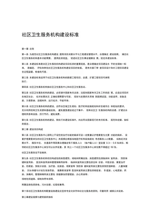 社区医院建设标准