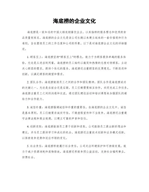海底捞的企业文化