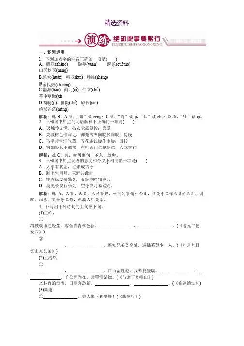 语文苏教版选修《唐诗宋词选读》：声律风骨兼备的盛唐诗演练 Word版含解析