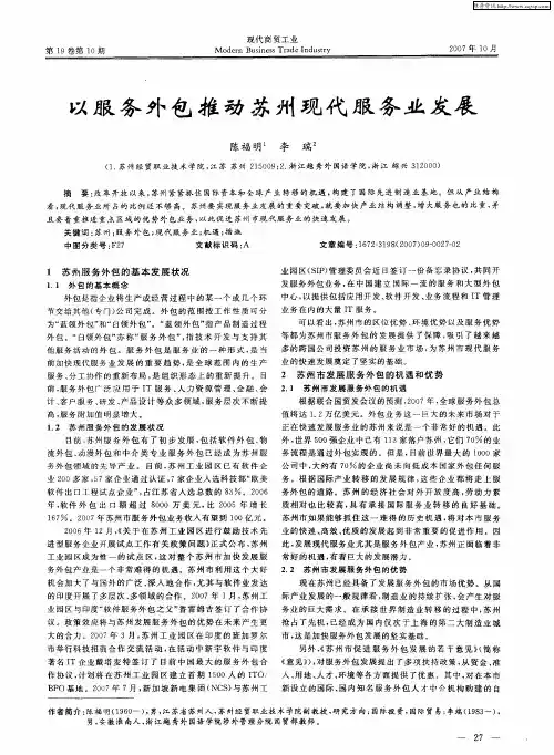 以服务外包推动苏州现代服务业发展