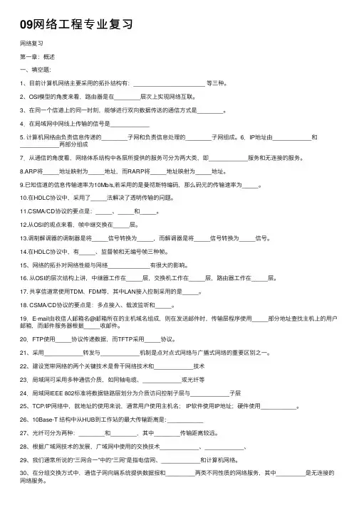 09网络工程专业复习