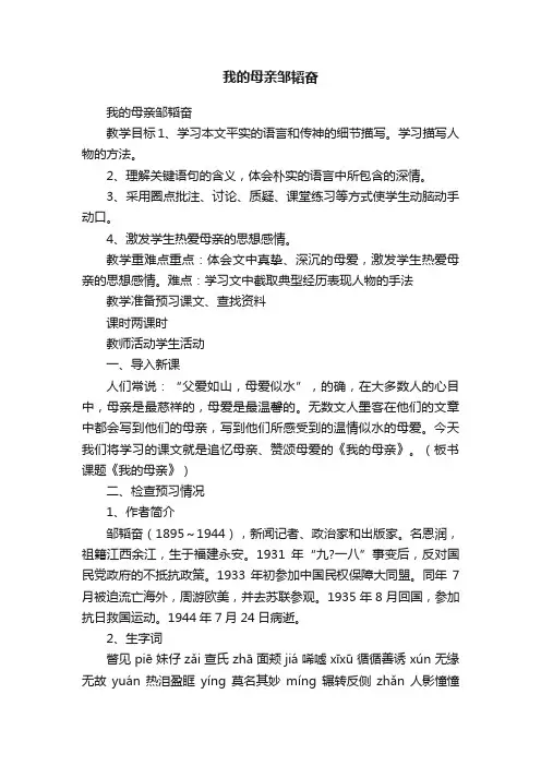 我的母亲邹韬奋