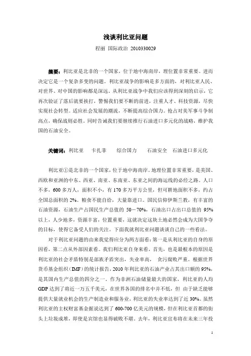 浅谈利比亚问题