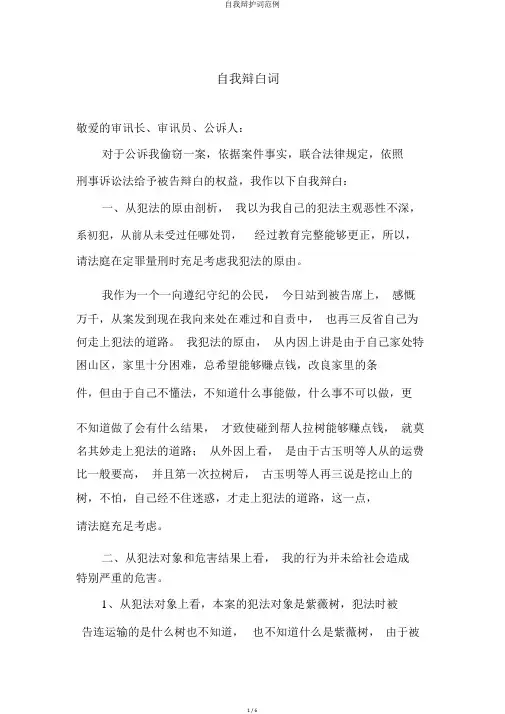 自我辩护词范例