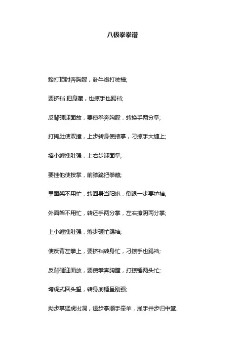 ?八极拳拳谱