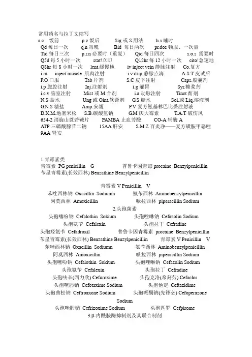 常见药物拉丁文缩写