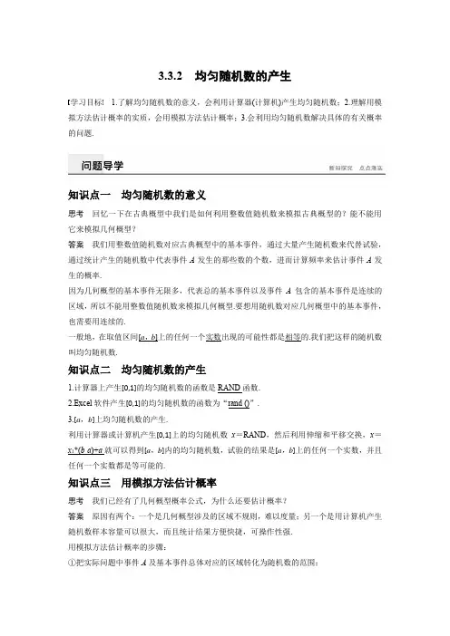 人教A版高中数学必修3《三章 概率  3.3 几何概型  3.3.2 均匀随机数的产生》优质课教案_7