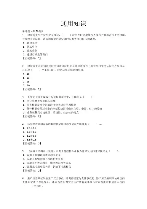 通用知识(试题+答案)