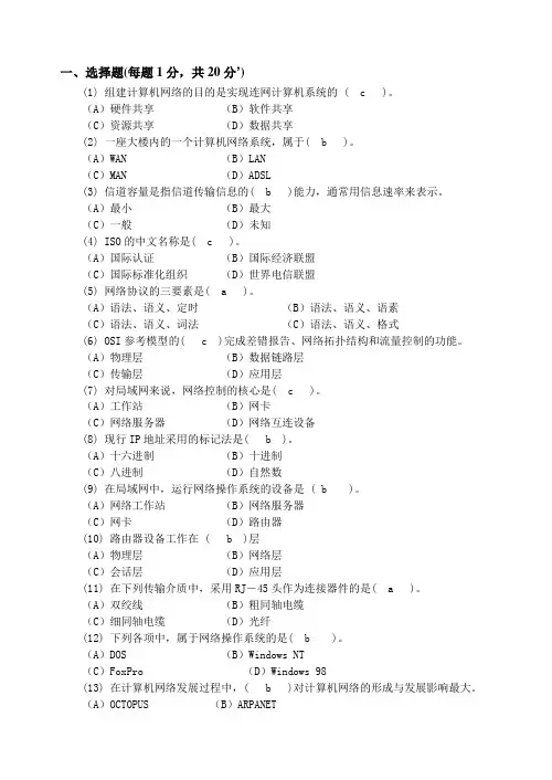 网络基础试题及答案