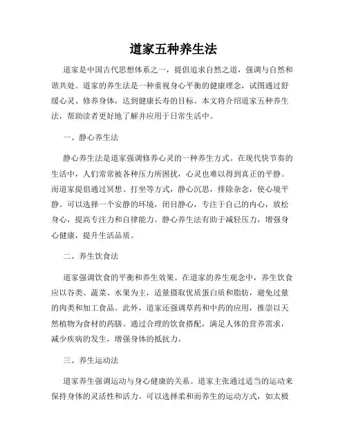道家五种养生法