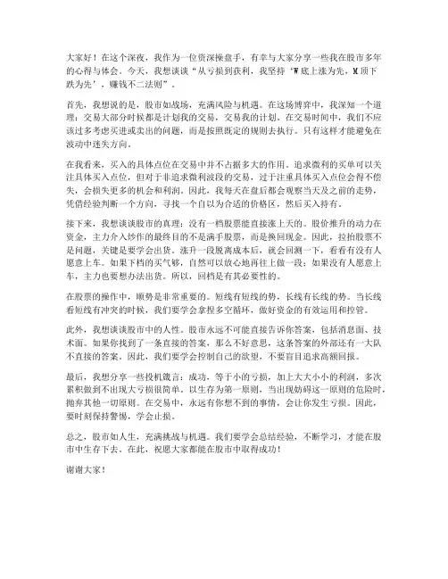 资深操盘手深夜发言稿范文
