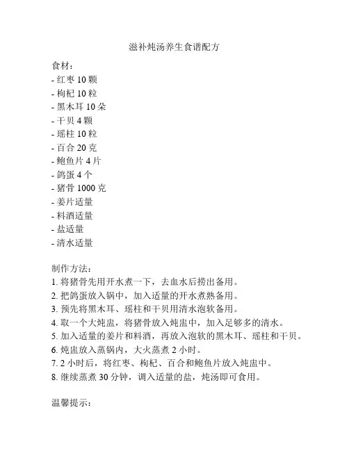 滋补炖汤养生食谱配方