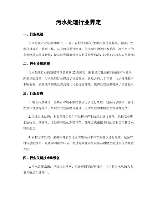 污水处理行业界定
