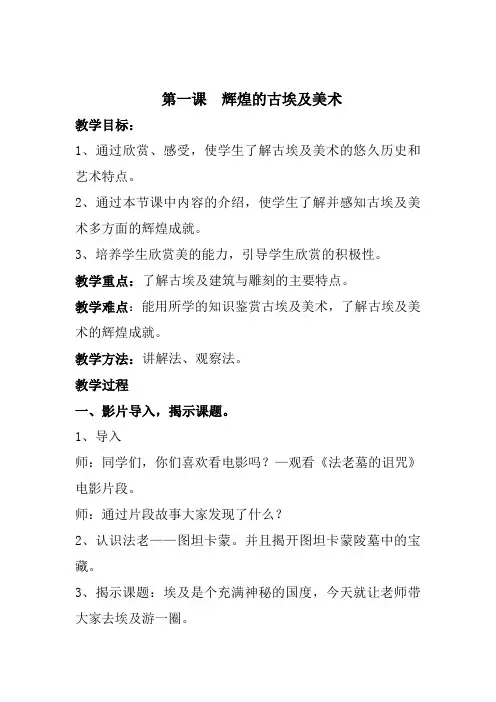 赣美版(江西版)小学三年级下册美术(第六册)《辉煌的古埃及美术》教学设计 (1)