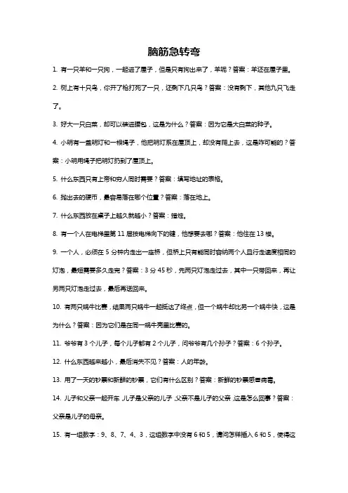 脑筋急转弯大全100题脑筋急转弯