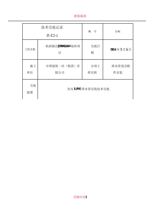 U-PVC排水管安装技术交底