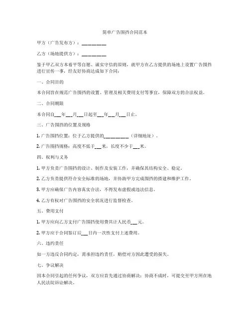 简单广告围挡合同范本