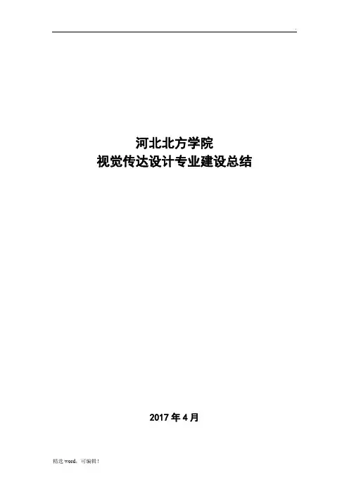 视觉传达设计专业建设规划