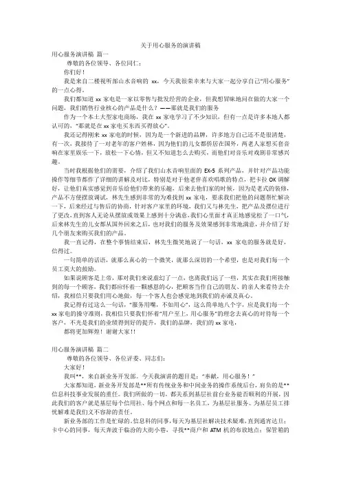 关于用心服务的演讲稿